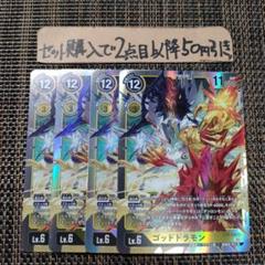 デジモン ゴッドドラモン SR EX3 4枚 番号b86 - メルカリ