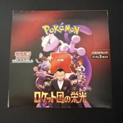 1円～ ポケモンカードゲーム 拡張パック ロケット団の栄光 box