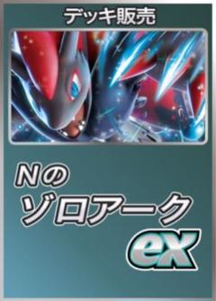 Nのゾロアーク ex デッキ スリーブ付きブラッキー