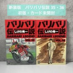 バリバリ伝説　21〜37巻　全17冊　特製 レーシングカード付き バリバリ伝説全巻、レーシングカード全72枚（専用ホルダー付き）