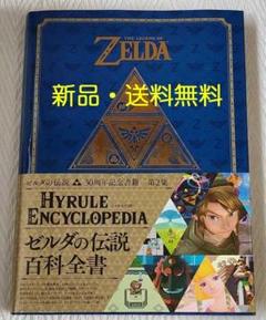 ゼルダの伝説 3 周年記念書籍 第3集の中古 未使用品を探そう メルカリ ゼルダの伝説 3 周年記念書籍 第3集の中古 未使用品を探そう メルカリ