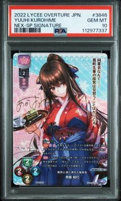 lycee 黒姫結灯　直筆サイン 未開封　アマカノ lycee 黒姫結灯 直筆サイン 未開封 アマカノ