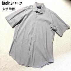 未使用級 鎌倉シャツ 半袖 ワイシャツ ストライプ L 225 Liberty