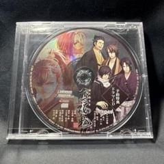 薄桜鬼 予約特典ドラマCD 出陣前夜