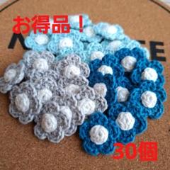 《ハンドメイド》お得品！5枚花モチーフ3色30個セット