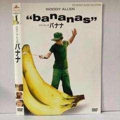 ★ウディ・アレンのバナナ　[DVD]★送料無料★