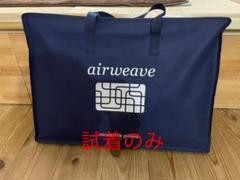 売れ筋ランキングも chimaki様専用 新品未使用 エアウィーヴ スタンダードピロー - 枕