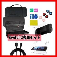 《 switch2専用 》セット　 ケース　カバー　保護フィルム　ジョイコン