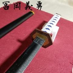 【新品未使用】鬼滅の刃 鬼の刀剣 木製 日輪刀 冨岡義勇 模造 刀