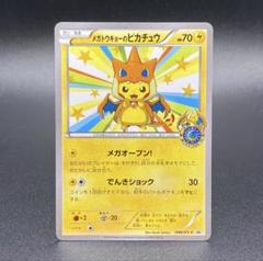 【タグ付き】キーチェーン マスコット メガトウキョーのピカチュウ 31uufL5D2lL.jpg_BO30,255,255,