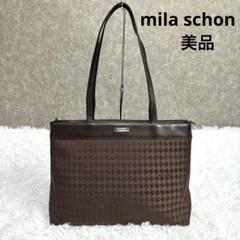 ★美品★mila schon ミラショーン トートバッグ ブラウン A4収納