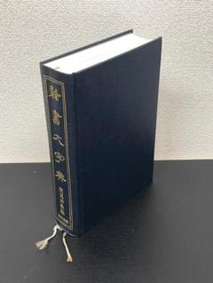 隷書大字典　伏見冲敬編 隷書大字典 | 伏見 冲敬 |本 | 通販 | Amazon