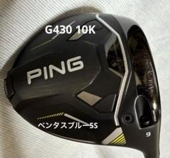 美品‼️G430 10K ドライバー　9° ベンタスブルー　5S