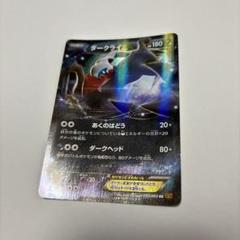 ダークライEX XY9 PK-XY9-085 ダークライEX SR | ポケモンカード,XYシリーズ,拡張