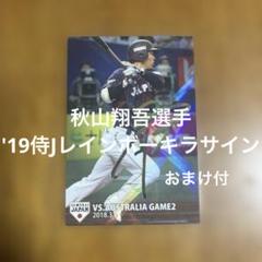 ◯秋山翔吾選手直筆サインカード(Last No.) 2025年最新】秋山翔吾 直筆サインの人気アイテム - メルカリ