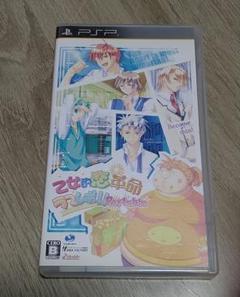 乙女的恋革命★ラブレボ!! Portable
