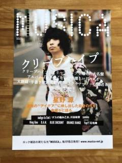 クリープハイプ MUSICA 2018年9月号 ポスター