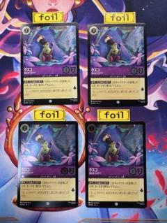 【ロルカナ】【クスコ　追われてるラマ】【foil４枚】