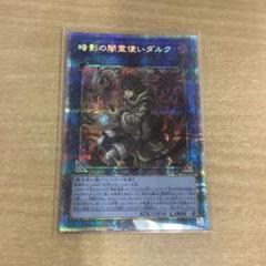遊戯王 暗影の闇霊使いダルク プリシク プリズマ 暗影の闇霊使いダルク【プリズマティックシークレット】{BACH