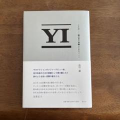 山口一郎　ことば　nf member限定　未開封　サカナクション Amazon.co.jp: サカナクション山口一郎ことば2限定版 CD : おもちゃ
