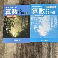2025年最新】予習シリーズ 4年 下 算数の人気アイテム - メルカリ