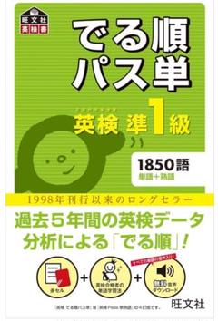 ⭐️でる順パス単英検準1級 文部科学省後援