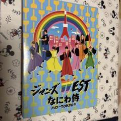 ジャニーズWEST なにわ侍ハローTOKYO