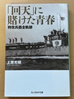 希少 激レア 旧日本軍 神風特攻 航空兵器総局長官 遠藤三郎 大
