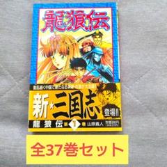 単行本 龍狼伝 1 37 Www Arnadoor Ir
