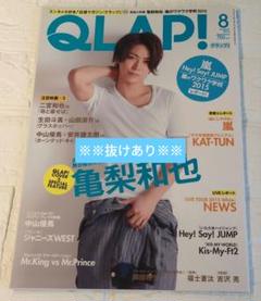 QLAP 2018年5月　亀梨和也　※※抜けあり※※