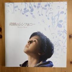 キセキのシンフォニー Ver .2　CD 2025年最新】キセキのシンフォニーの人気アイテム - メルカリ