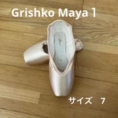 Grishko Maya 1 トゥシューズ サイズ7 幅M 27cm - メルカリ