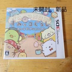 すみっコぐらし おみせはじめるんです