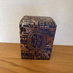 【限定・未使用】　ディプティック　シティキャンドル　ニューヨーク diptyque_candle-3-e54c1ff8-