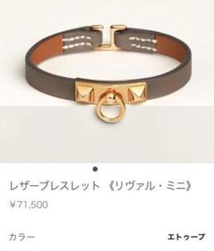 楽天市場】エルメス レザーブレスレット リヴァルミニ ゴールド