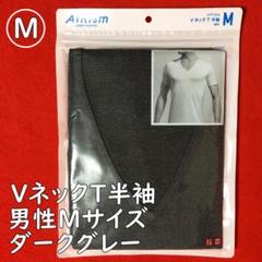 ユニクロエアリズムVネックT半袖【男性Mサイズ】ダークグレー：抗菌防臭・消臭のサムネイル
