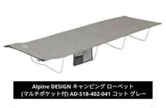 2025年最新】アルパインデザイン コットの人気アイテム - メルカリ