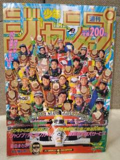 貴重！当時モノ 週刊少年ジャンプ 1991年 5号 袋とじ未開封