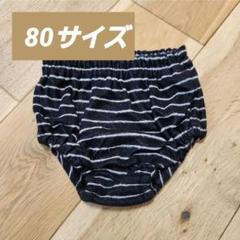 ベビー 子供服 パンツ ブルマ おむつカバー 80サイズ ブラック ボーダー
