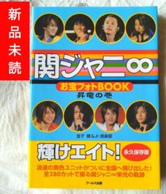 2025年最新】関ジャニエイト本の人気アイテム - メルカリ