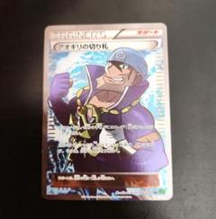 ポケモンカード アオギリの切り札 SR XY5 タイダルストーム