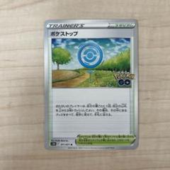 ポケストップ　1枚　800円 2025年最新】ポケストップの人気アイテム - メルカリ