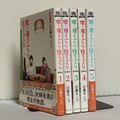 専用夫婦以上、恋人未満。 1巻〜12巻全巻初版帯付きセット