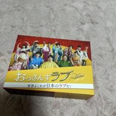 2025年最新】おっさんずラブ リターンズ dvdの人気アイテム