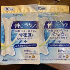 アサヒグループ食品 - カルピス骨こつケア30日分✖️２ 骨こつケア」「枯草菌（バチルス・サブチルス）C-3102株」配合