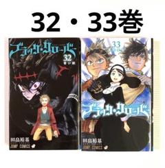 Amazon.co.jp: ブラッククローバー 32 (ジャンプコミックス