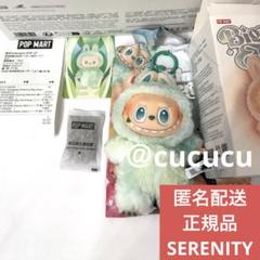 正規 LABUBU ラブブ セレニティ SERENITY ぬいぐるみ 新品
