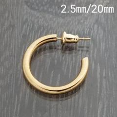2.5㎜フープスタッドピアス☆ゴールド【外径20㎜/1個】ステンレスピアス