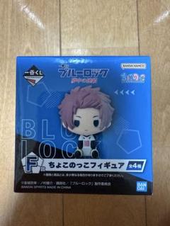 ブルーロック ちょこっとフィギュア F賞 糸師冴さん