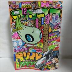 ★レトロ★希少　月刊『コロコロコミック』2000年 7冊セット ☆レトロ☆希少 月刊『コロコロコミック』2000年 7冊セット 漫画